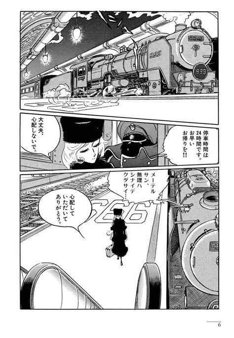 銀河鉄道999 エターナル編 第1巻 松本零士 【試し読みあり】 小学館コミック