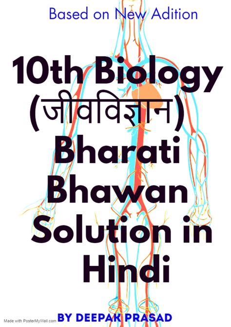 Bharti Bhawan Class 10 Science Solution In Hindi Bharti Bhawan Class 10 Science Solution In