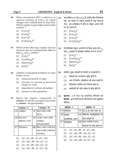 JEE Main Exam Sample Question Paper 2 JEE Entrance Exams 47040 Hot