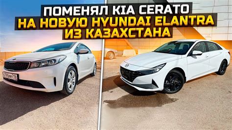 ПОМЕНЯЛ KIA CERATO НА HYUNDAI ELANTRA ИЗ КАЗАХСТАНА - YouTube