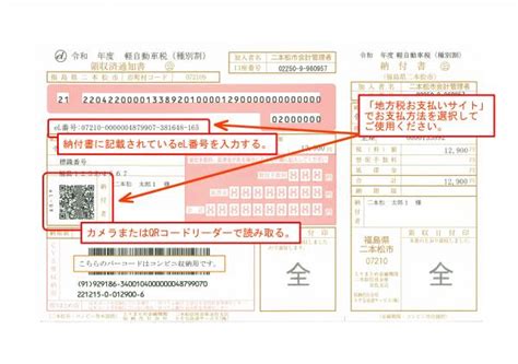 地方税統一qrコード（el Qr）を利用する納付 二本松市公式ウェブサイト