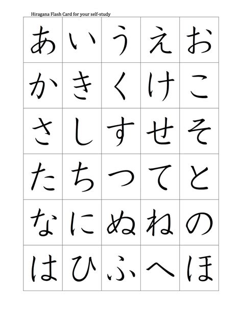 Hiragana Flash Cards Printable