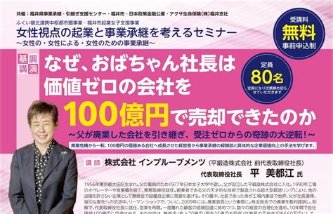 [3 2]トークセッション『誰も教えてくれなかったそこが知りたい 事業引継ぎ Mandaのポイント』 トピックス 大吉経営事務所（福井県坂井市）