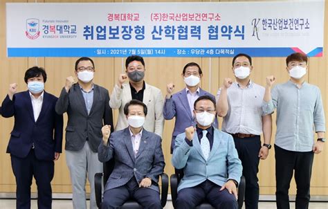 경복대학교 한국산업보건연구소 취업보장형 산학협력 협약