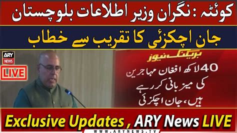 🔴live Caretaker Information Minister Balochistan John Achakzai Addressed Ceremony Ary News