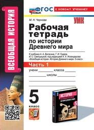 ОК ГДЗ История 5 класс | Гарантия хорошей оценки