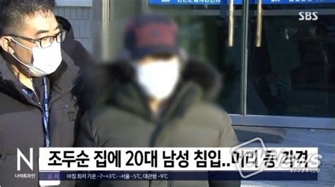 조두순 20대 남성에 피습 경찰로 속이고 침입