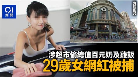 元朗千色匯超市涉偷奶及雞飯 29歲女網紅被捕