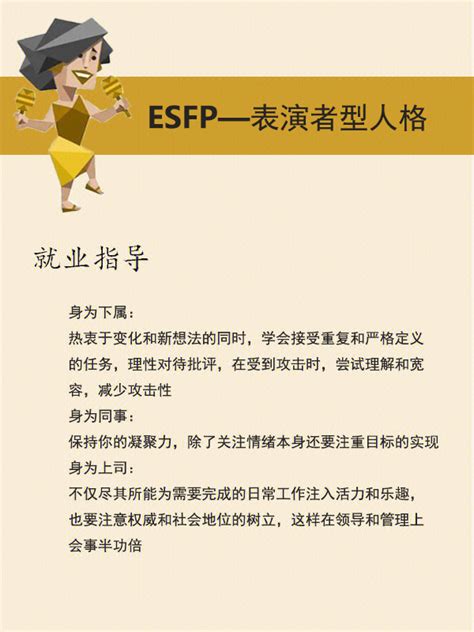 Mbti测试结果—esfp表演者型人格 哔哩哔哩