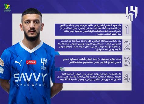 أخبار الهلال تطورات أزمة خيسوس وسلمان وتصريح الفراج المثير