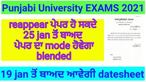 Reappear Students Pup Online Mode Of Exams Punjabi University News