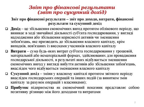 Аналіз фінансових результатів діяльності підприємства - презентация онлайн