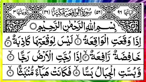 Surah Waqiah Benefits Powerful Benefits Of Surah Waqiah For Rizq