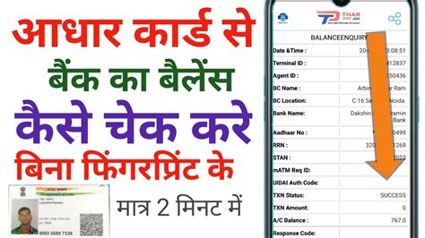 आधार कार्ड से बैंक बैलेंस कैसे चेक करे Aadhar Card Se Bank Balance