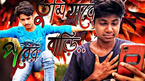 তুমি যাবে পরের বাড়ি🥀💔🥀 ইচ্ছে ছিল 🥀🥀তোমায় নিয়ে ঘুরব এ শহর তবে🥀 কেন