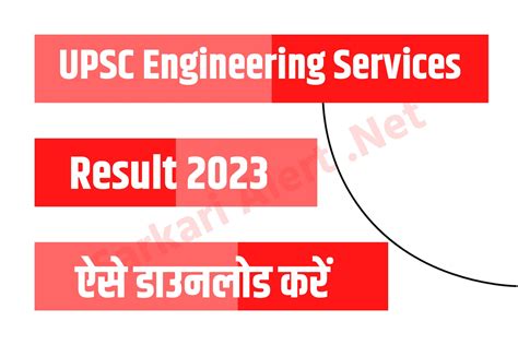 UPSC Engineering Services Final Result 2023