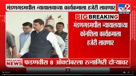 Tv 9 Marathi Devendra Fadnavis