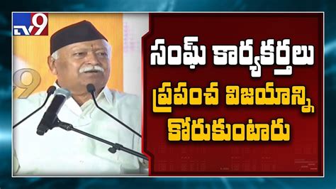 Rss Chief Mohan Bhagwat Speech Hyderabad Public Meeting Tv9 Youtube