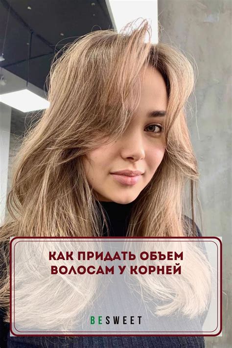 Как придать объем волосам у корней | Angled bob, Long hair styles ...
