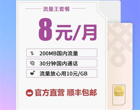 联通保号最低多少钱一个月联通8元流量王套餐 有卡网