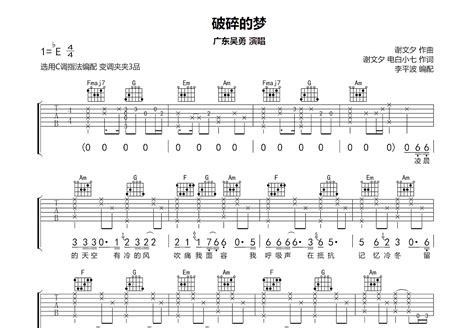 破碎的梦吉他谱广东吴勇c调弹唱88专辑版 吉他世界