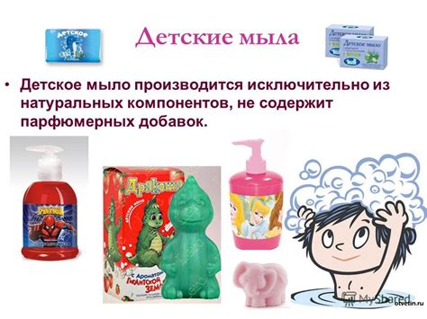 Презентация на тему: "Мыло. С древности до наших дней. Изучение ...