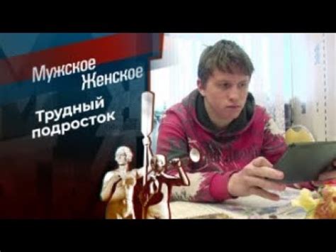 История про мальчика. Мужское / Женское. Выпуск от 21.12.2023 - YouTube