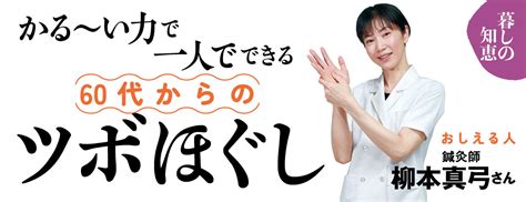 通販生活®かる～い力で一人でできる60代からのツボほぐし｜【公式】カタログハウスの通販サイト