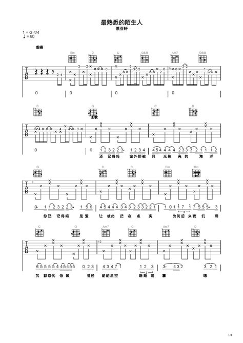 最熟悉的陌生人吉他谱 弹唱谱 C调 虫虫吉他