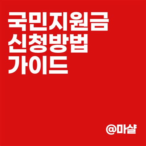 코로나 상생 국민지원금5차 재난지원금 신청 조회 대상 사용처 등 네이버 블로그