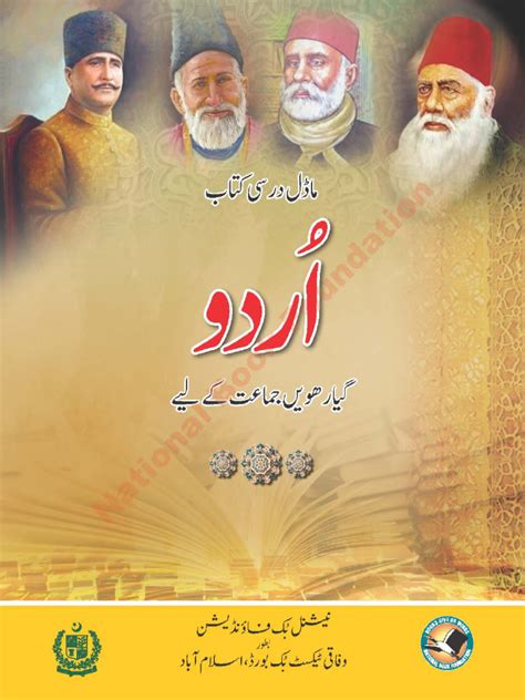Urdu 11 Chapters Low Resolution Pdf