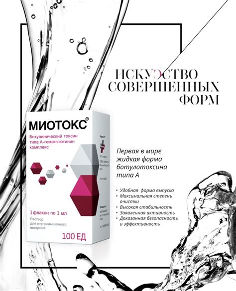 Миотокс