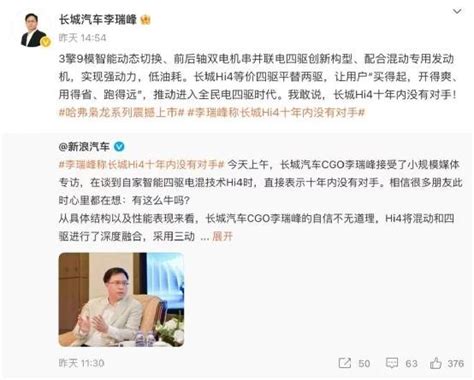 汽车大观｜李瑞峰：长城hi4技术十年内没有对手搜狐汽车搜狐网