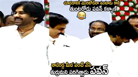 Pawan Kalyan Hilarious Fun With Nadendla Manohar Janasena Party