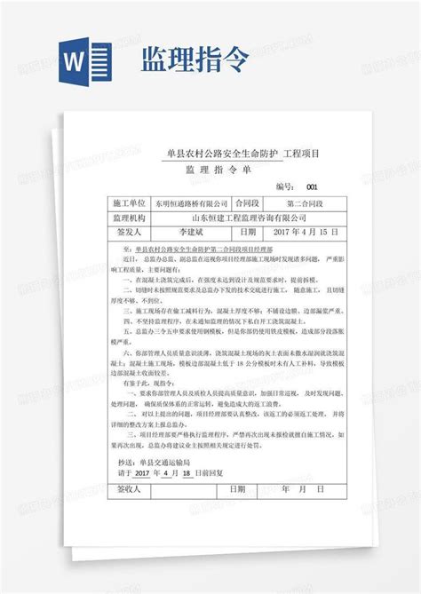 监理指令word模板下载编号qvwkkxbw熊猫办公