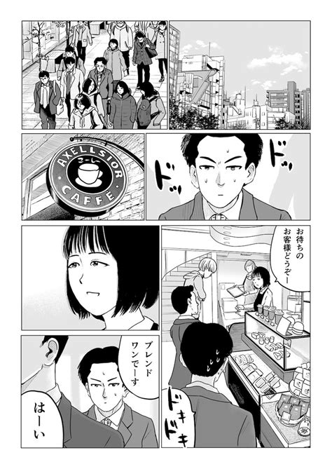 「いつものカフェで働くあの子 」吉田貴司の漫画