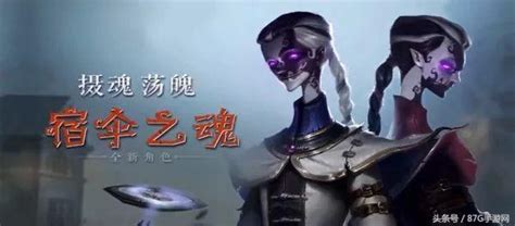 第五人格：宿傘之魂上線共研服 黑白無常輕鬆吊打求生者們 每日頭條