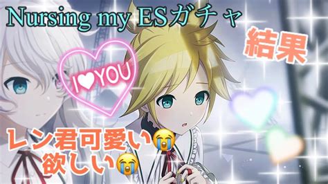 【プロセカ】nursing My Esガチャ・レン君可愛い絶対欲しい😭 Youtube