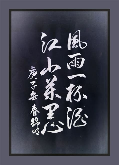 Pin By The Culinary Pair On Art Chinese Chinese Calligraphy