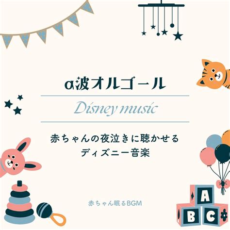 Alpha Wave Music Box Disney Music To Listen To When Your Baby Cries At