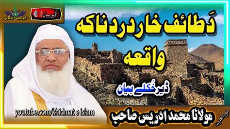 Shekh Ul Hadees Molana M Idrees Sahb Bayan Taif Khaar Dard Naka Waqia