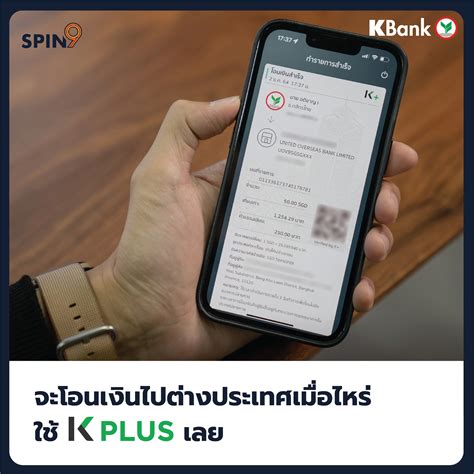 Kbank Live On Twitter 📣เมื่อคุณอู๋ แห่ง Spin9 มาแนะนำ 🌟ฟีเจอร์โอน