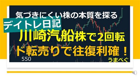 550【デイトレ日記 川崎汽船株で2回転 ド転売りで往復利確！】20221213 川崎汽船 Rci 空売り チャート 株の初心者