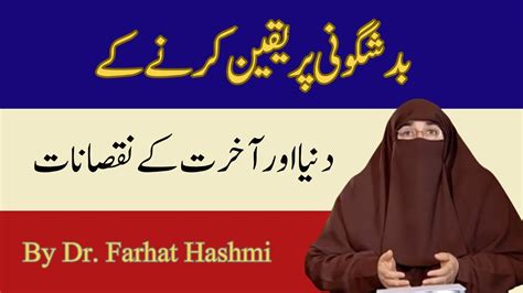 Badshaguni Par Yaqeen Karny K Duniya Aur Akhrat K Nuqsanat By Dr