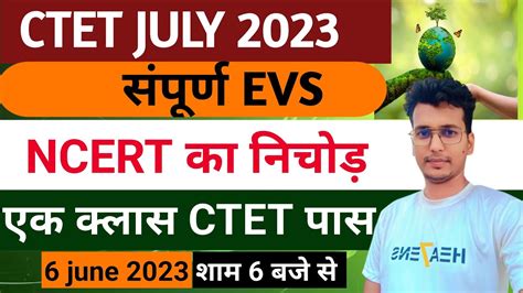 CTET EVS MARATHON CLASS 2023 Complete CTET EVS In One Video Evs