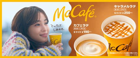 マックカフェ「カフェラテ・キャラメルラテ」“ミルク主役”ラテが190円から 週刊アスキー