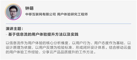 中国用户体验大会 移动云携手行业大咖共话企业级产品用户体验创新实践