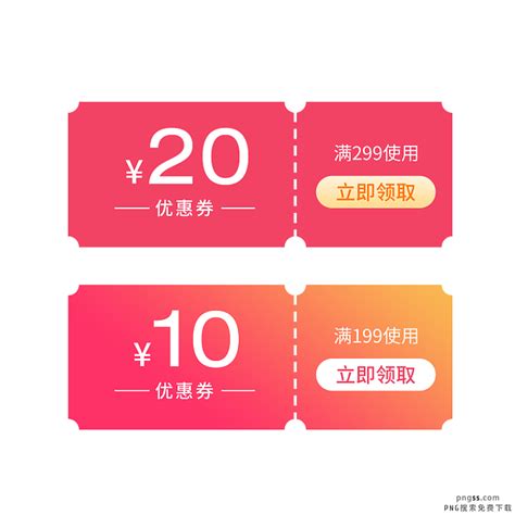 优惠券淘宝天猫京东电商促销满减优惠券 Png搜索 618优惠券促销促销标签促销活动优惠券大促店铺优惠券购物券立体双11双11