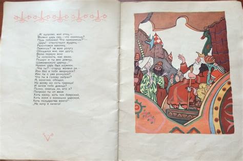 А. С. Пушкин "Сказка о золотом петушке": kid_book_museum — LiveJournal