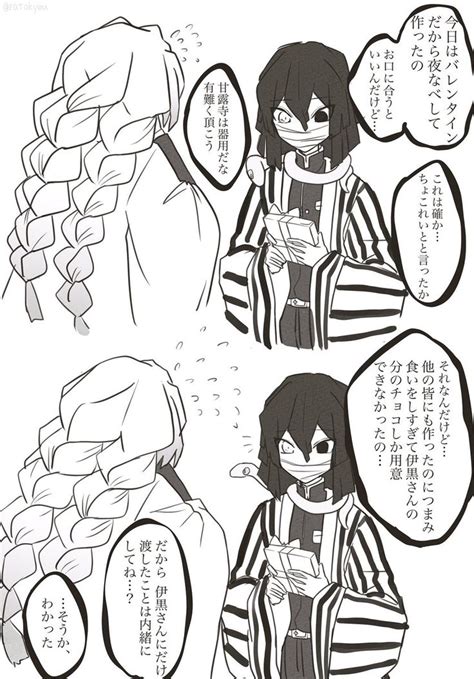 甘露寺蜜璃「おばみつ 伊黒小芭内を抱きしめる蜜璃チャンが描きたかっただけ 」ラト微浮上の漫画